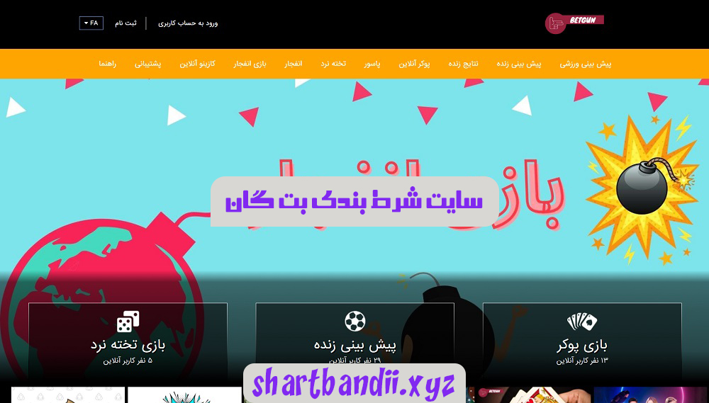 سایت شرط بندی بت گان betgun