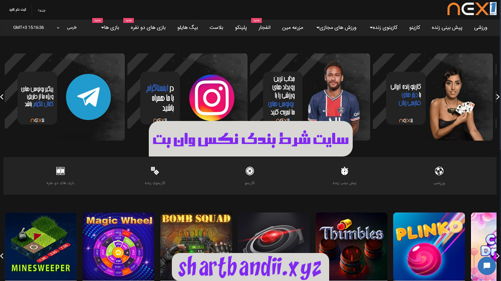 سایت شرط بندی نکس وان بت nex1bet