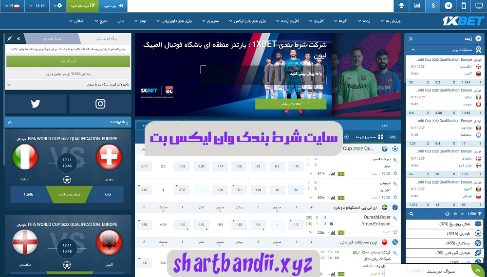 سایت شرط بندی وان ایکس بت 1xbet