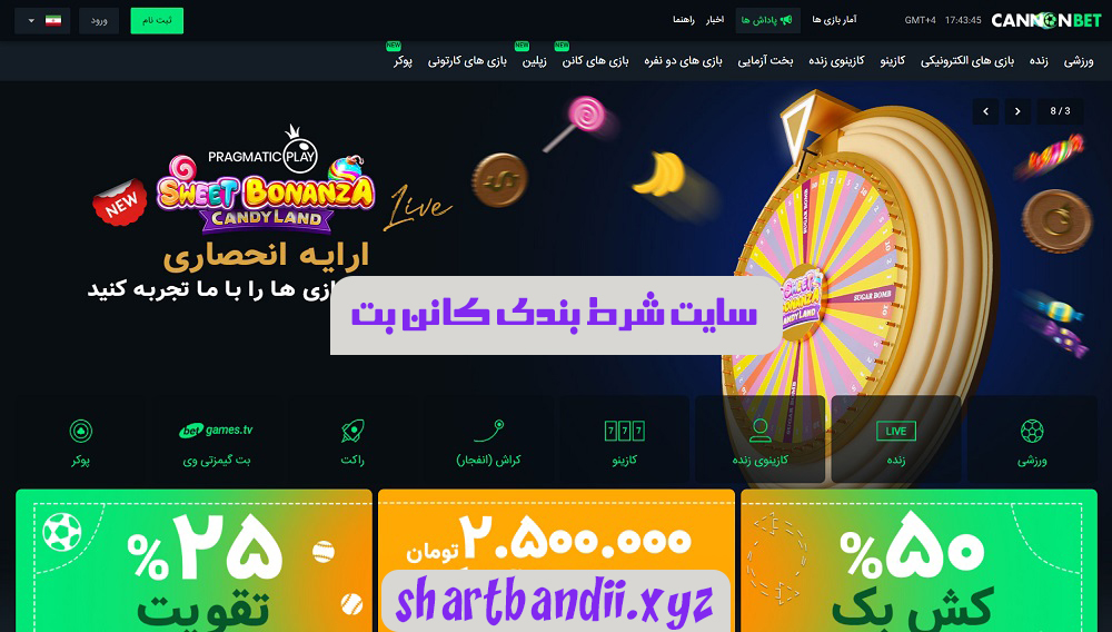 سایت شرط بندی کانن بت Cannonbet