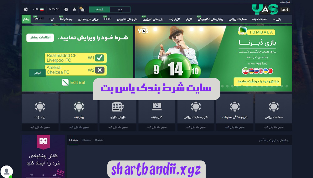 سایت شرط بندی یاس بت yasbet